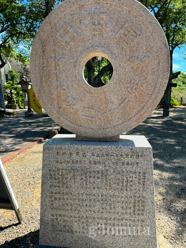 四山神社