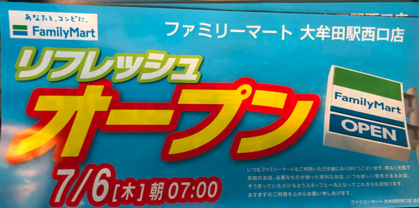 �t�@�~���[�}�[�g�喴�c�w�����X